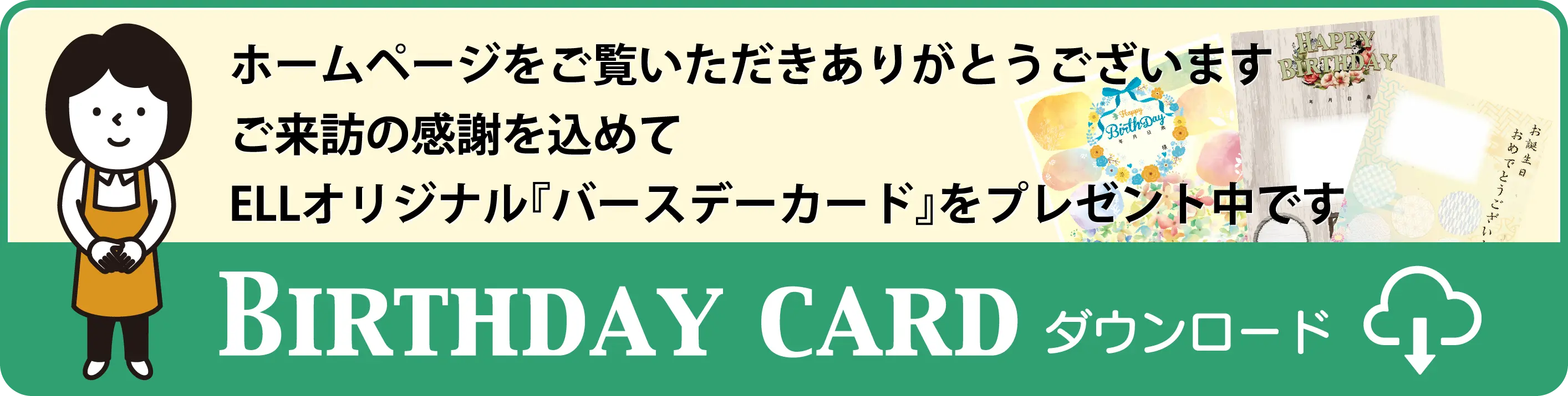 「バースデーカード」プレゼント中